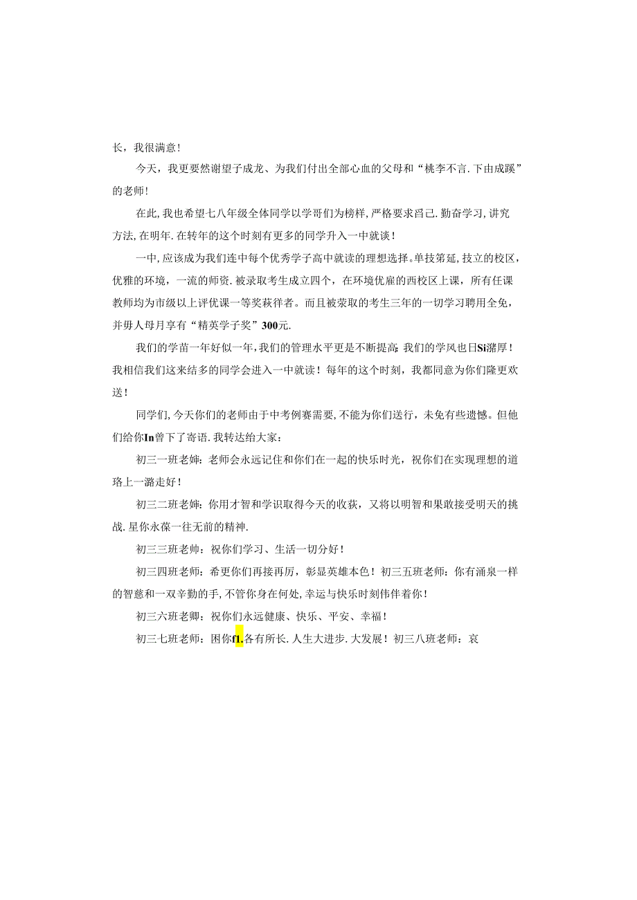 再次诵给你听.docx_第2页