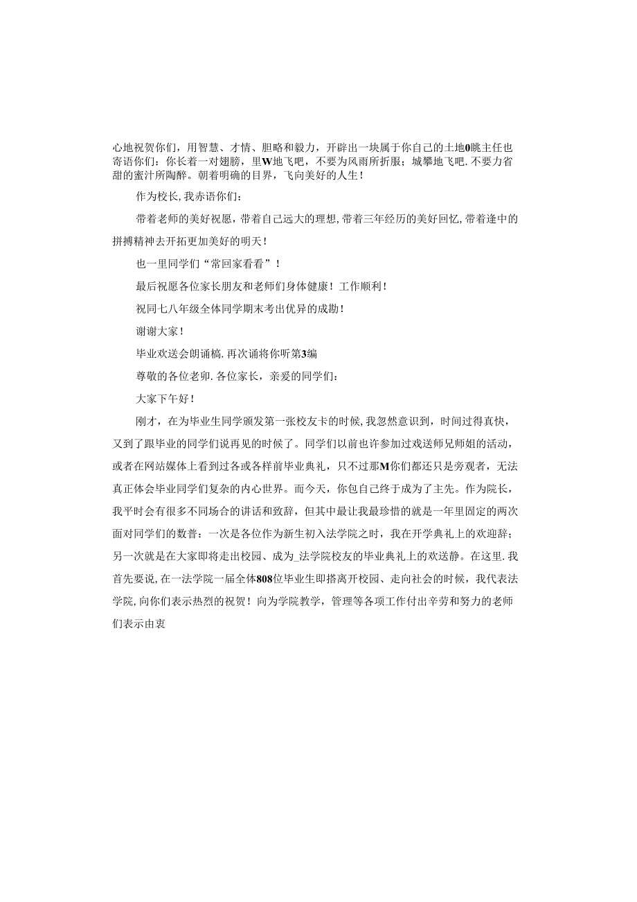 再次诵给你听.docx_第3页