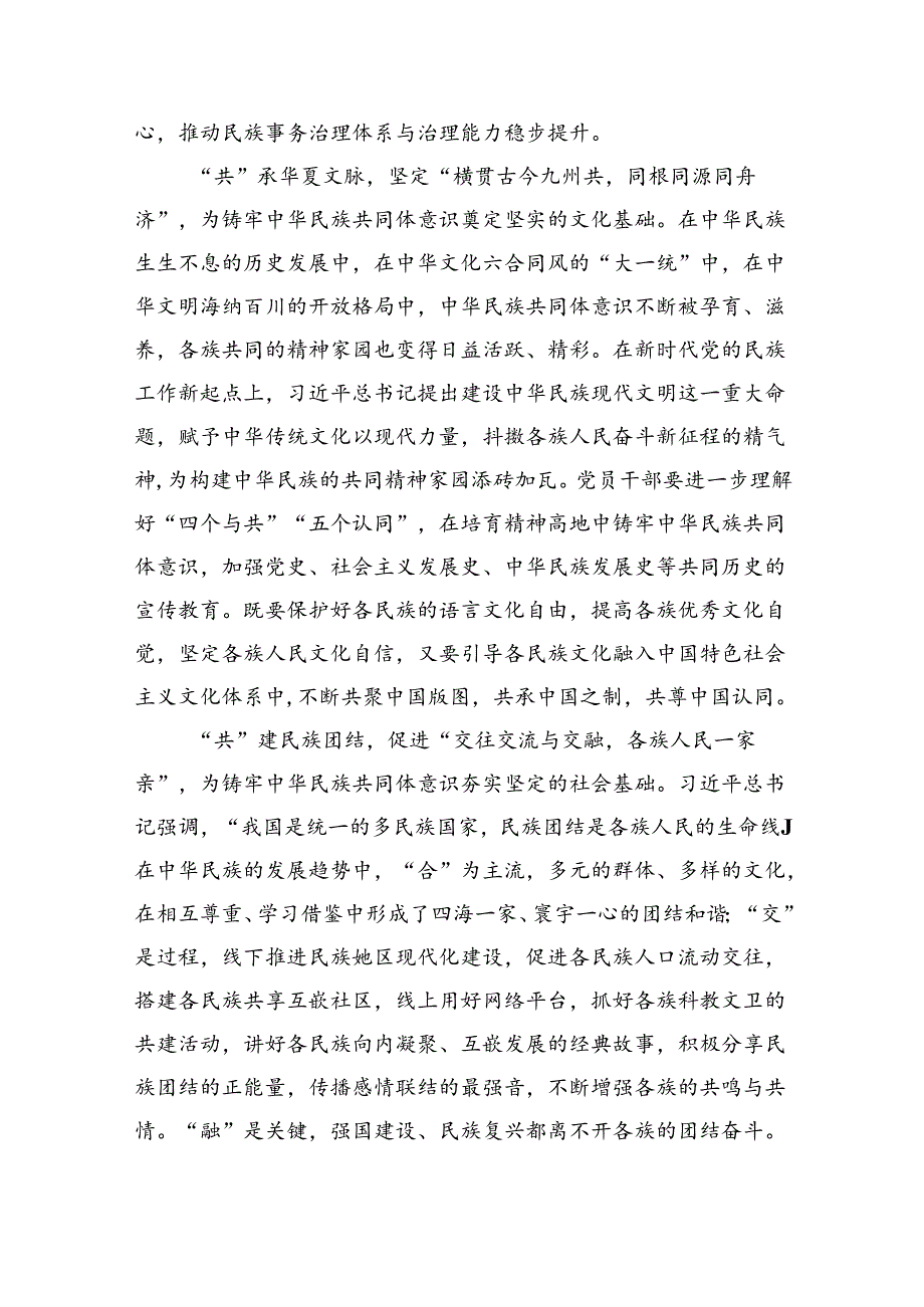 学习2024年在青海省考察调研重要讲话精神心得体会研讨发言材料范文8篇供参考.docx_第2页