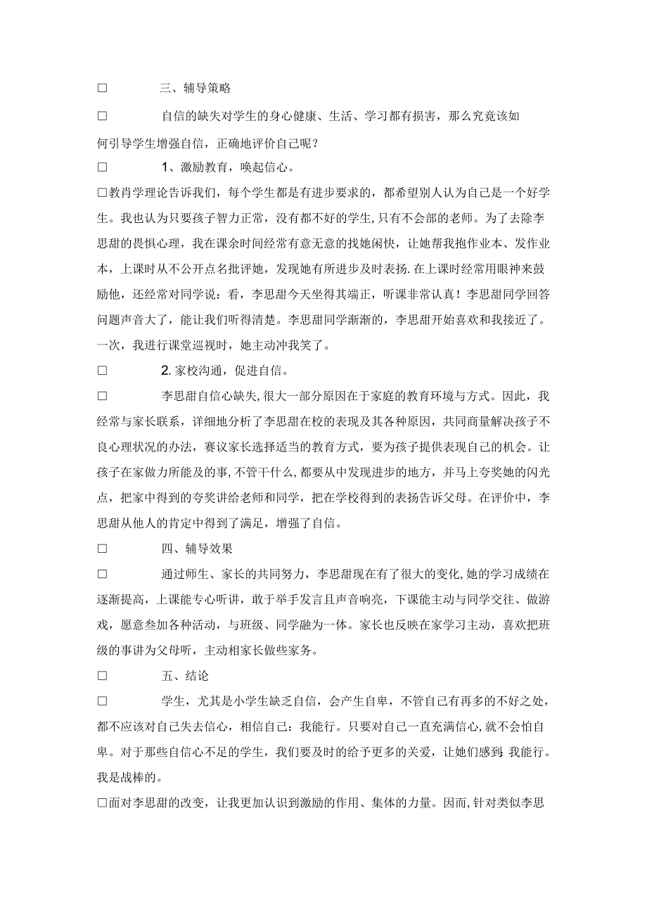 小学德育案例分析德育.docx_第2页