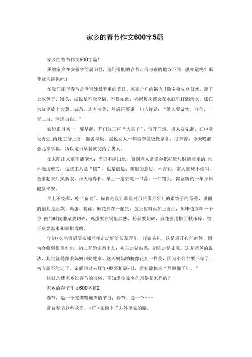 家乡的节作文600字5篇.docx