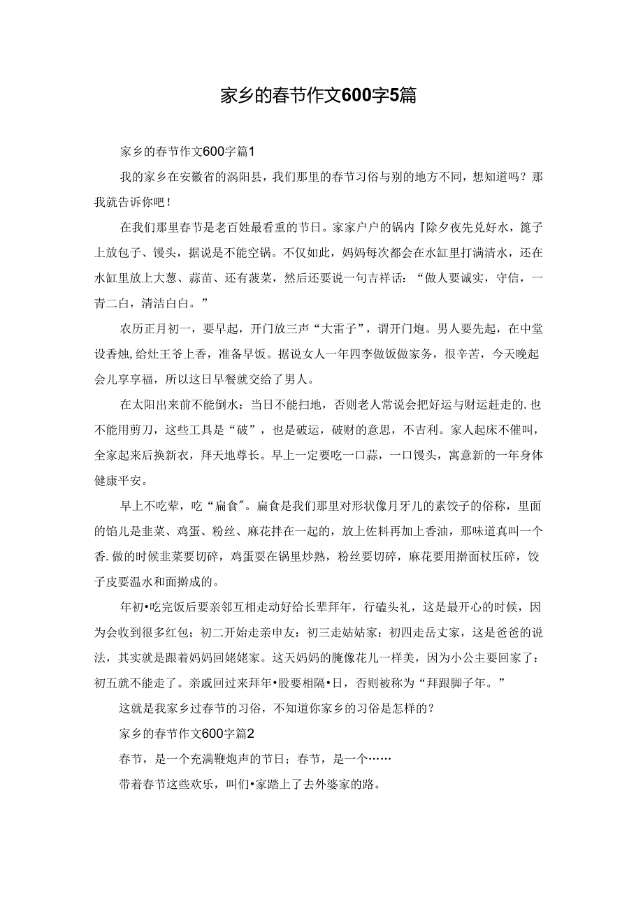 家乡的节作文600字5篇.docx_第1页