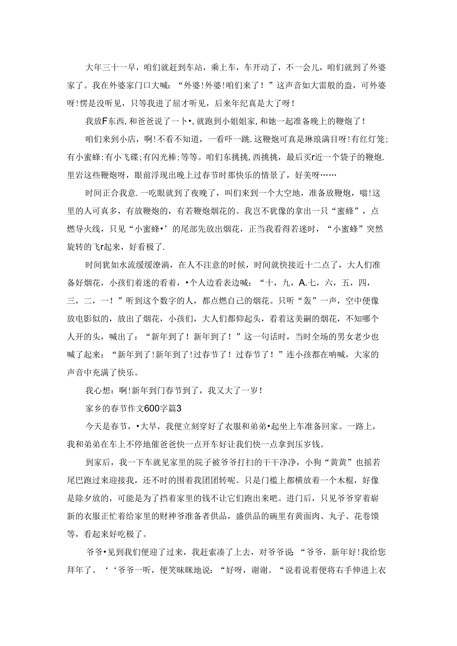 家乡的节作文600字5篇.docx_第2页