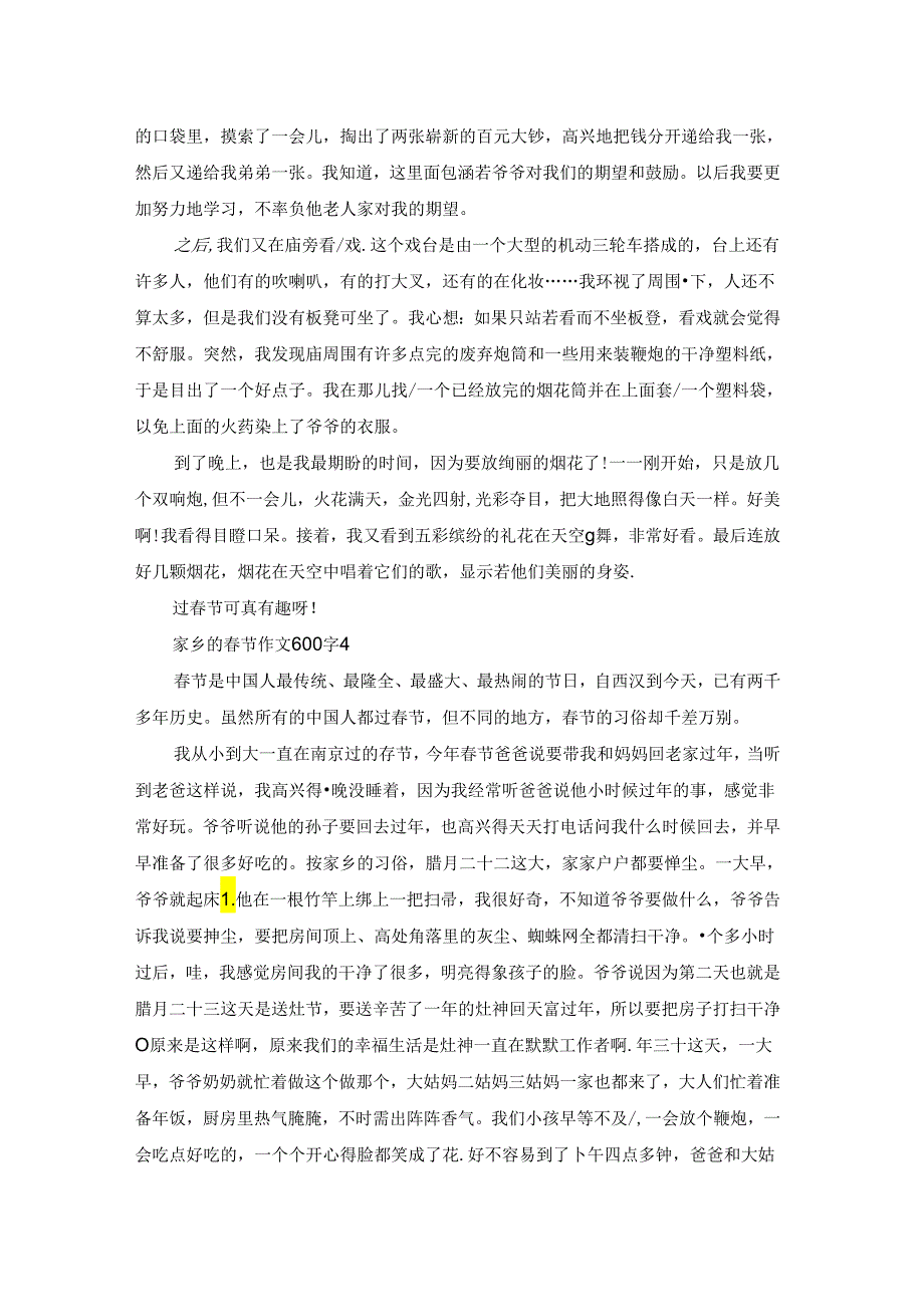 家乡的节作文600字5篇.docx_第3页