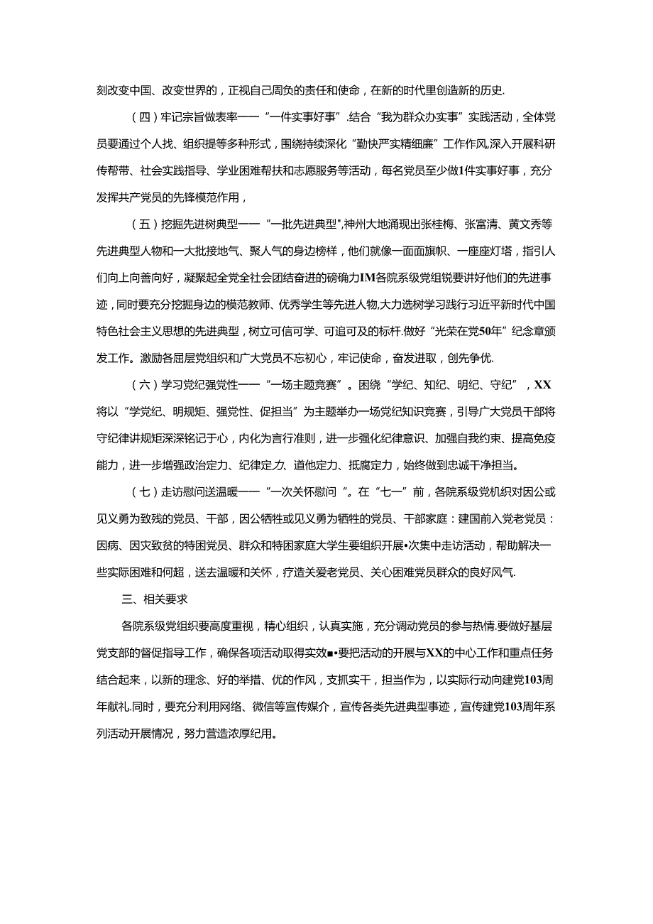 2024庆“七一”主题系列活动方案三.docx_第2页
