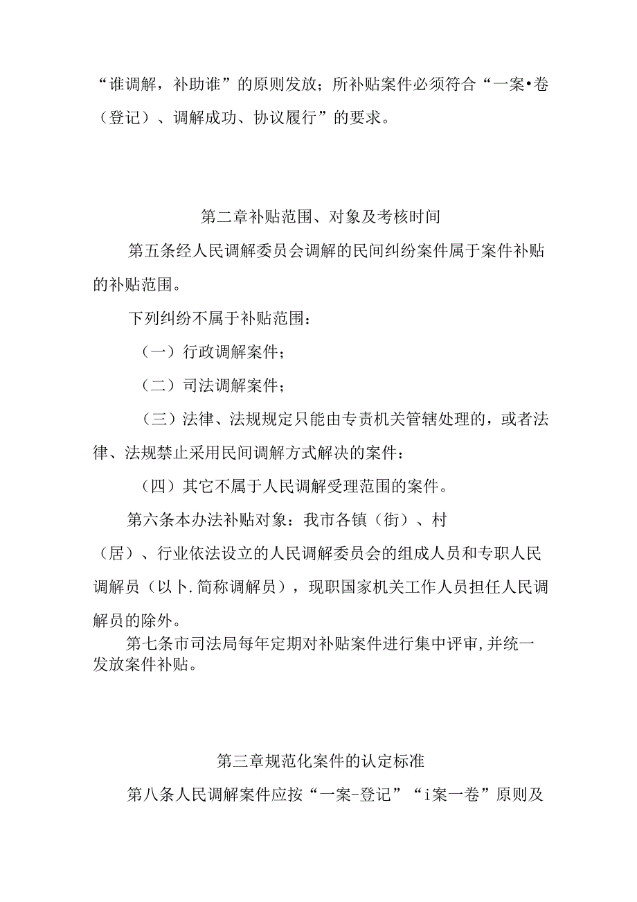 关于人民调解“以案定补”工作管理暂行办法.docx_第2页