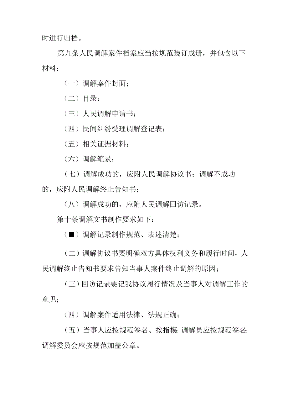 关于人民调解“以案定补”工作管理暂行办法.docx_第3页