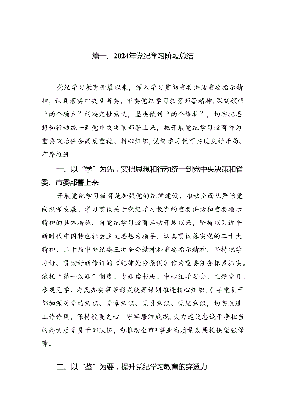 2024年党纪学习阶段总结10篇供参考.docx_第2页