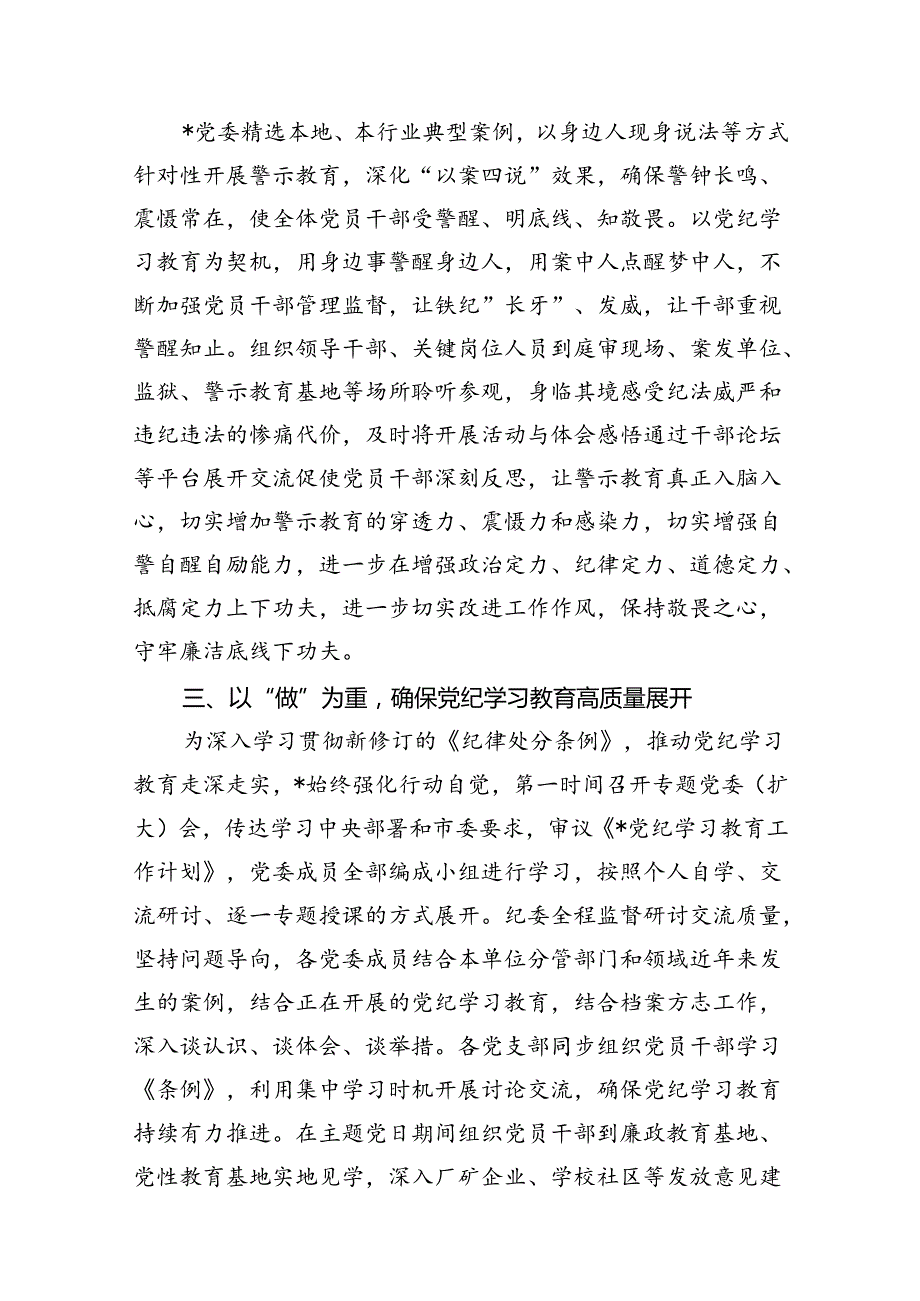 2024年党纪学习阶段总结10篇供参考.docx_第3页