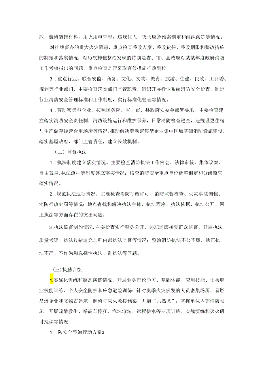 消防安全整治行动方案.docx_第3页