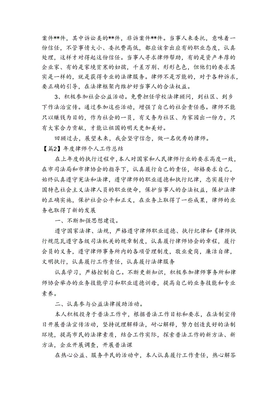 律师个人工作总结范文(精选4篇).docx_第2页