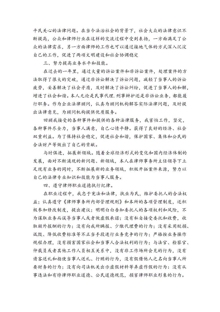 律师个人工作总结范文(精选4篇).docx_第3页