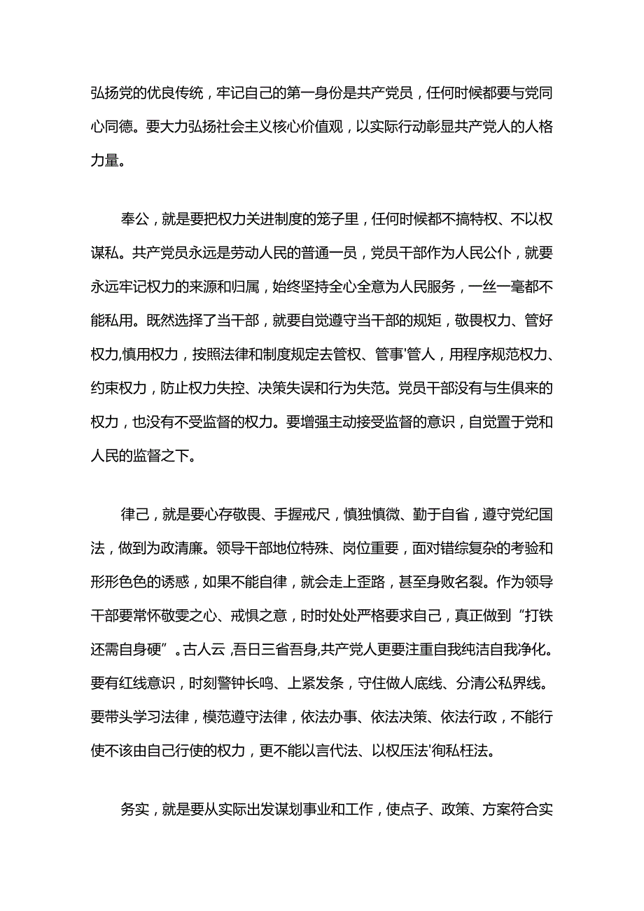 2024党纪学习教育《中国共产党纪律处分条例》专题党课讲稿（精选）.docx_第3页