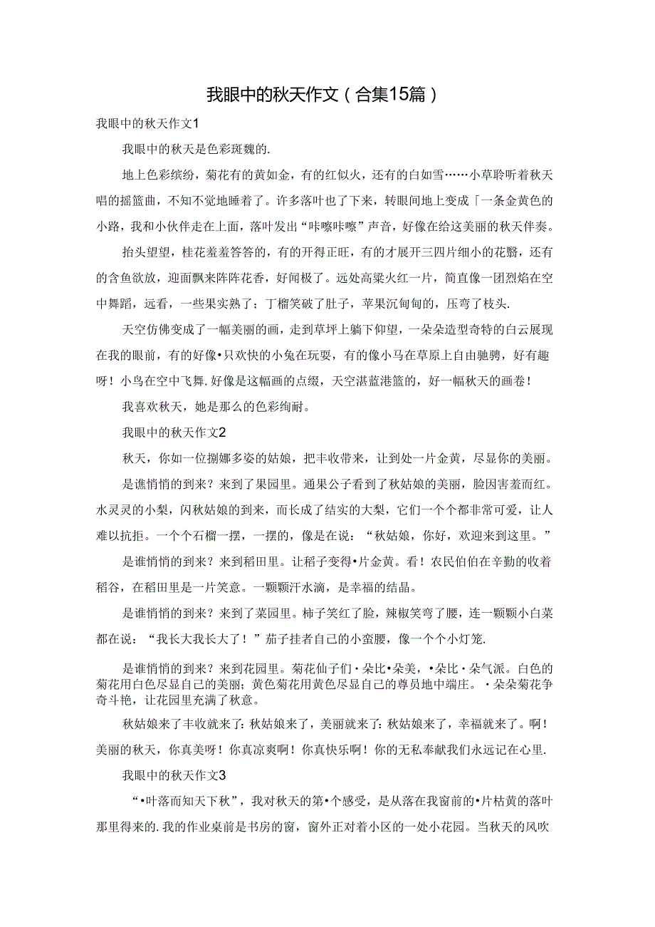 我眼中的天作文(合集15篇).docx_第1页