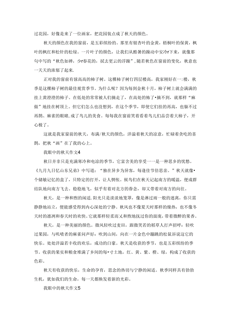 我眼中的天作文(合集15篇).docx_第2页