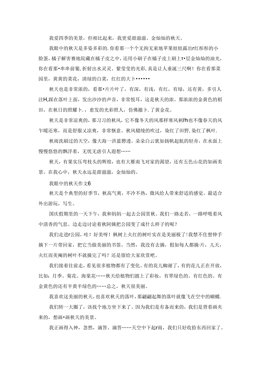 我眼中的天作文(合集15篇).docx_第3页