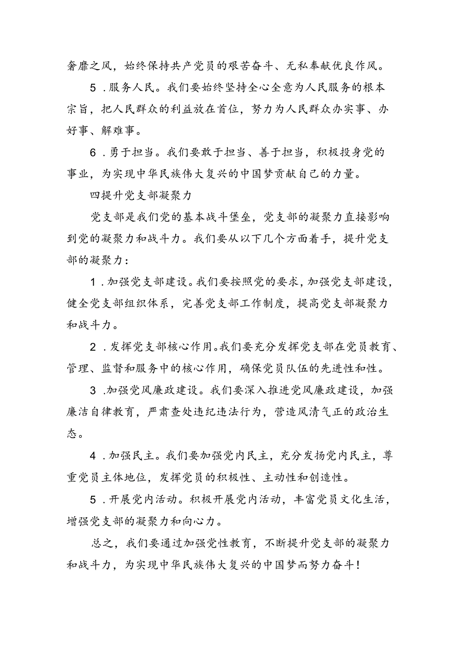 （7篇）2024年党支部书记党课讲稿范文.docx_第2页
