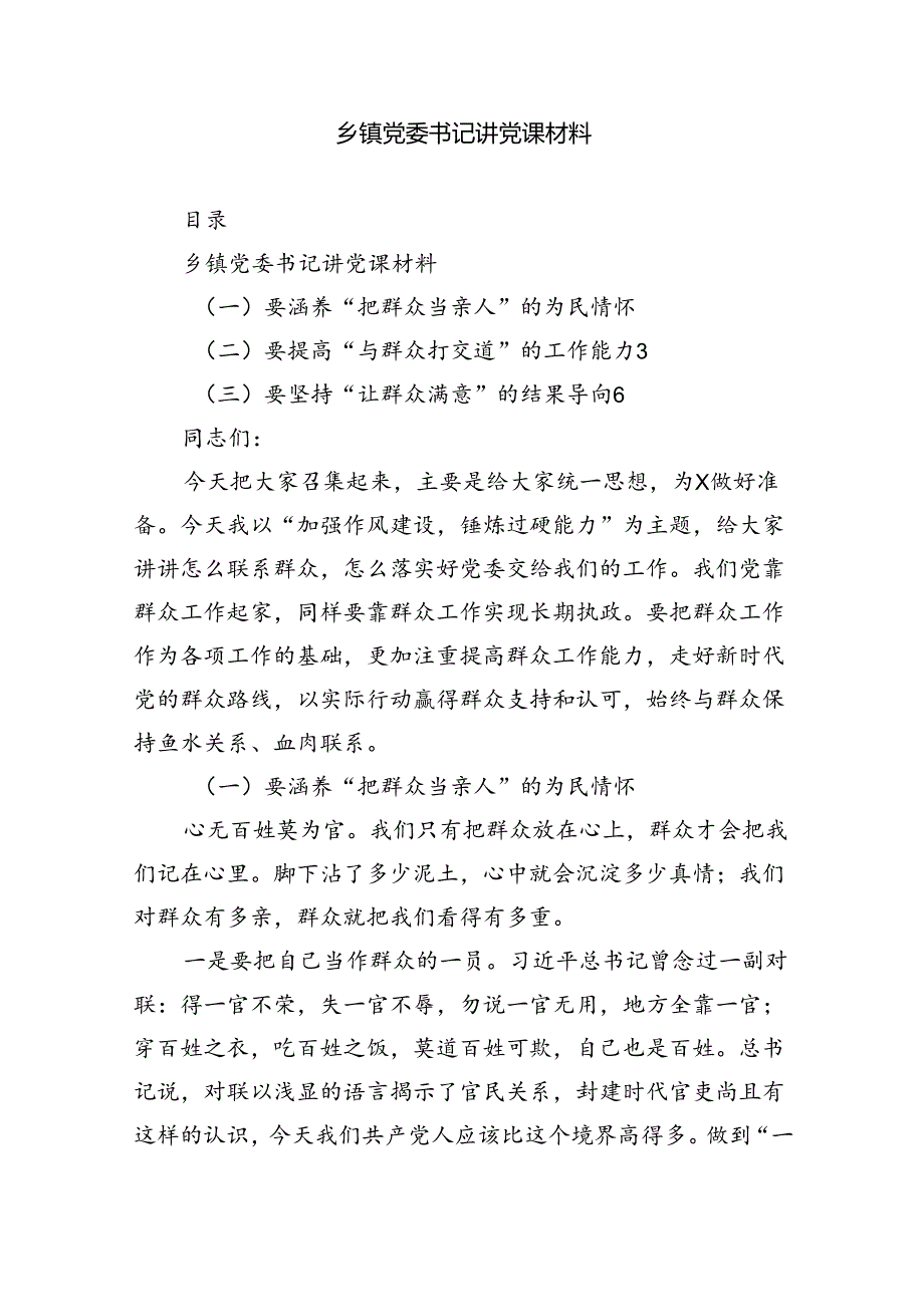 （7篇）2024年党支部书记党课讲稿范文.docx_第3页