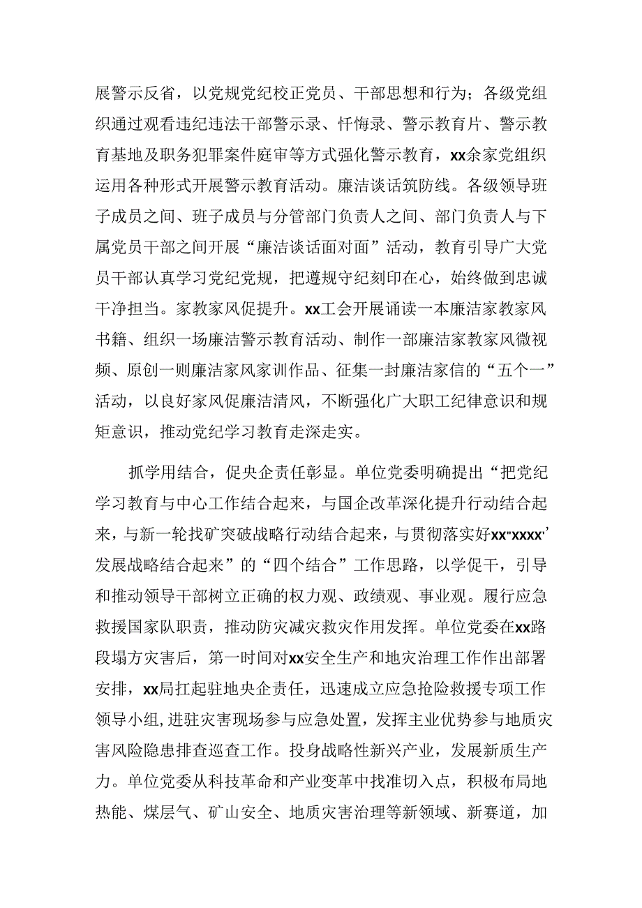 （八篇）2024专题学习党纪学习教育工作阶段情况汇报含经验做法.docx_第3页