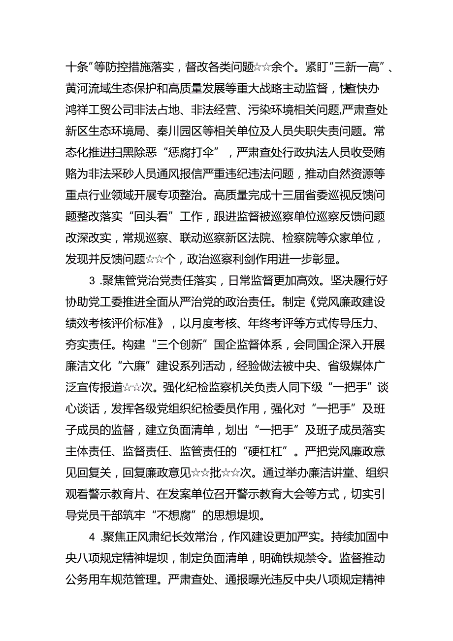2024年全面从严治党及党风廉政建设工作会议上的报告16篇（详细版）.docx_第3页