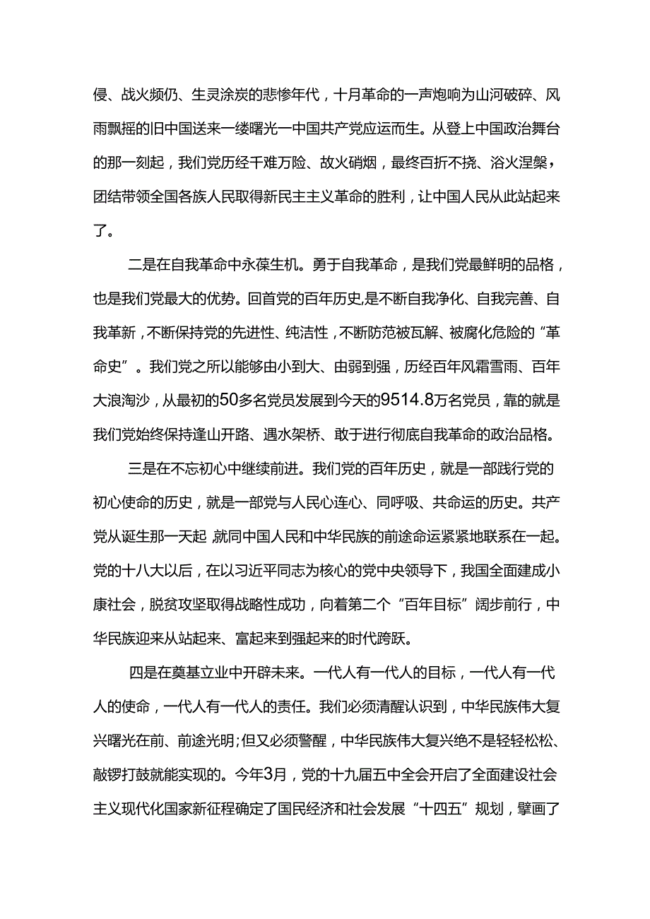 2024年纪检干部优秀党课感悟光辉历程 坚定理想信念.docx_第2页