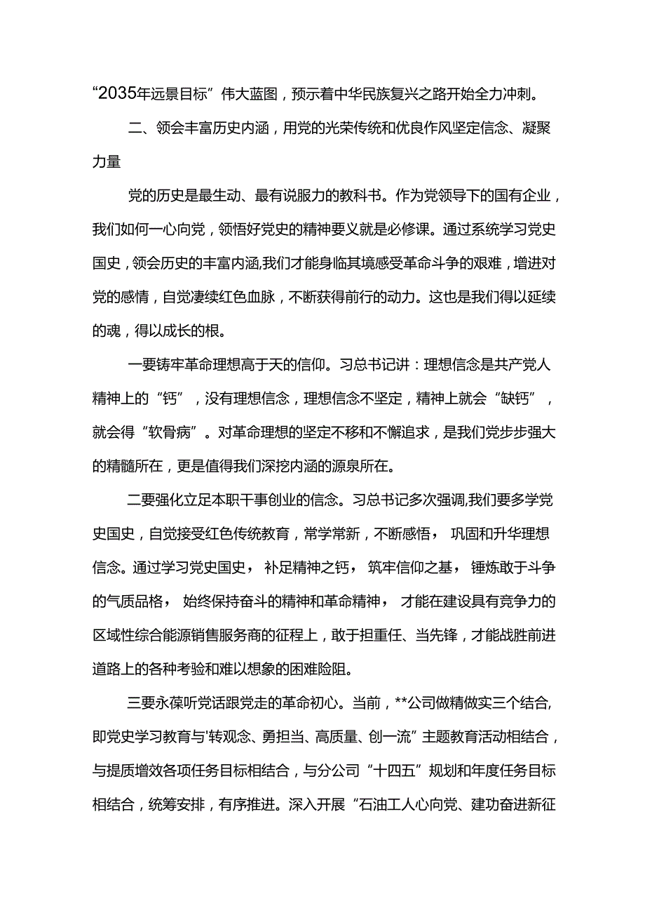 2024年纪检干部优秀党课感悟光辉历程 坚定理想信念.docx_第3页
