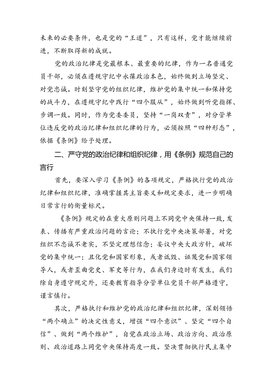 学习廉洁纪律及群众纪律等六大纪律的研讨交流发言材料(16篇集合).docx_第3页