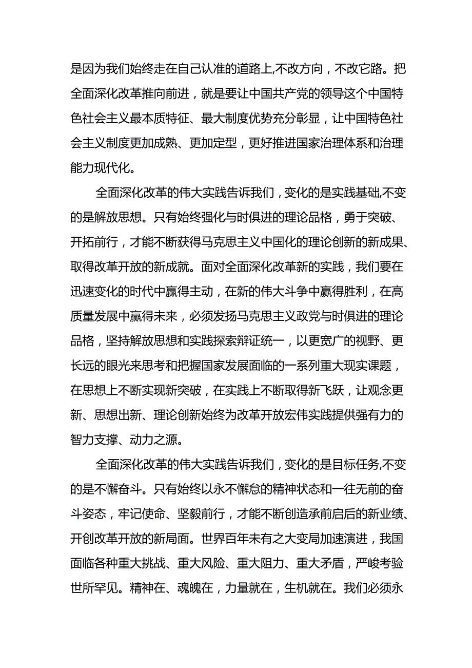 2025年学习贯彻党的二十三中全会公报精神心得体会8篇.docx_第2页