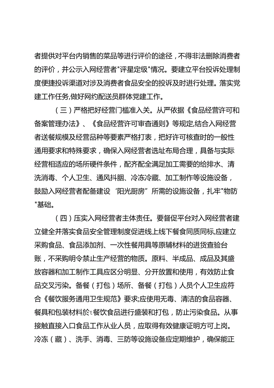 进一步加强网络餐饮服务食品安全监管的指导意见.docx_第3页