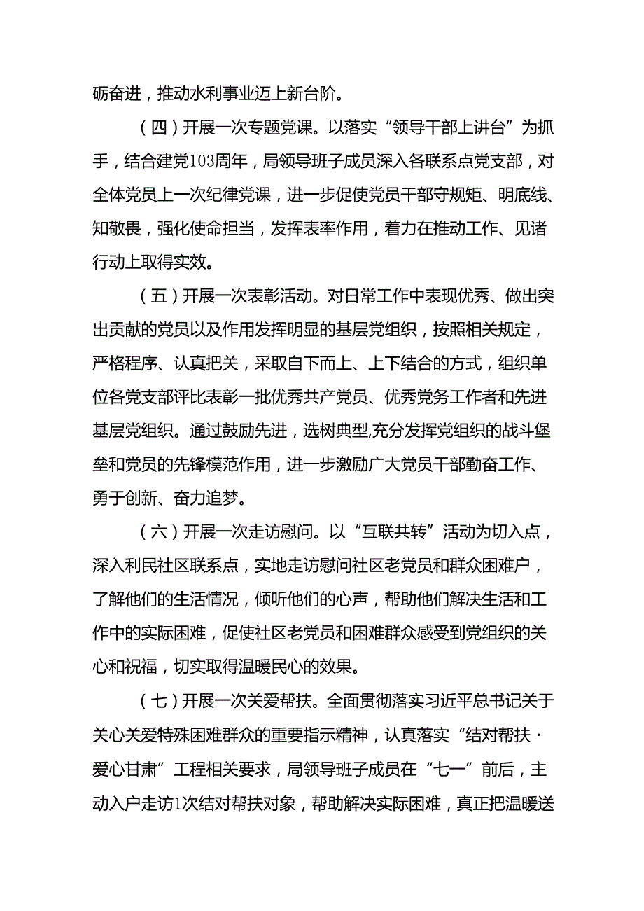 (12篇)2024年 “七一”建党节系列活动方案.docx_第3页