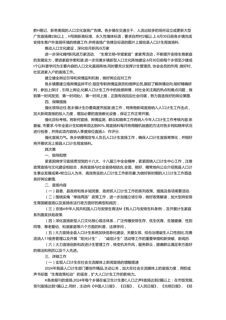 2024年人口计生宣传工作方案2篇.docx_第2页