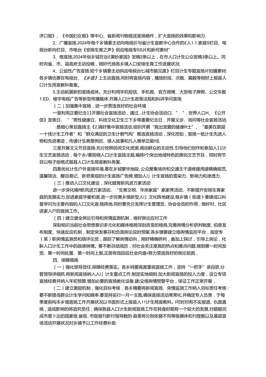 2024年人口计生宣传工作方案2篇.docx_第3页