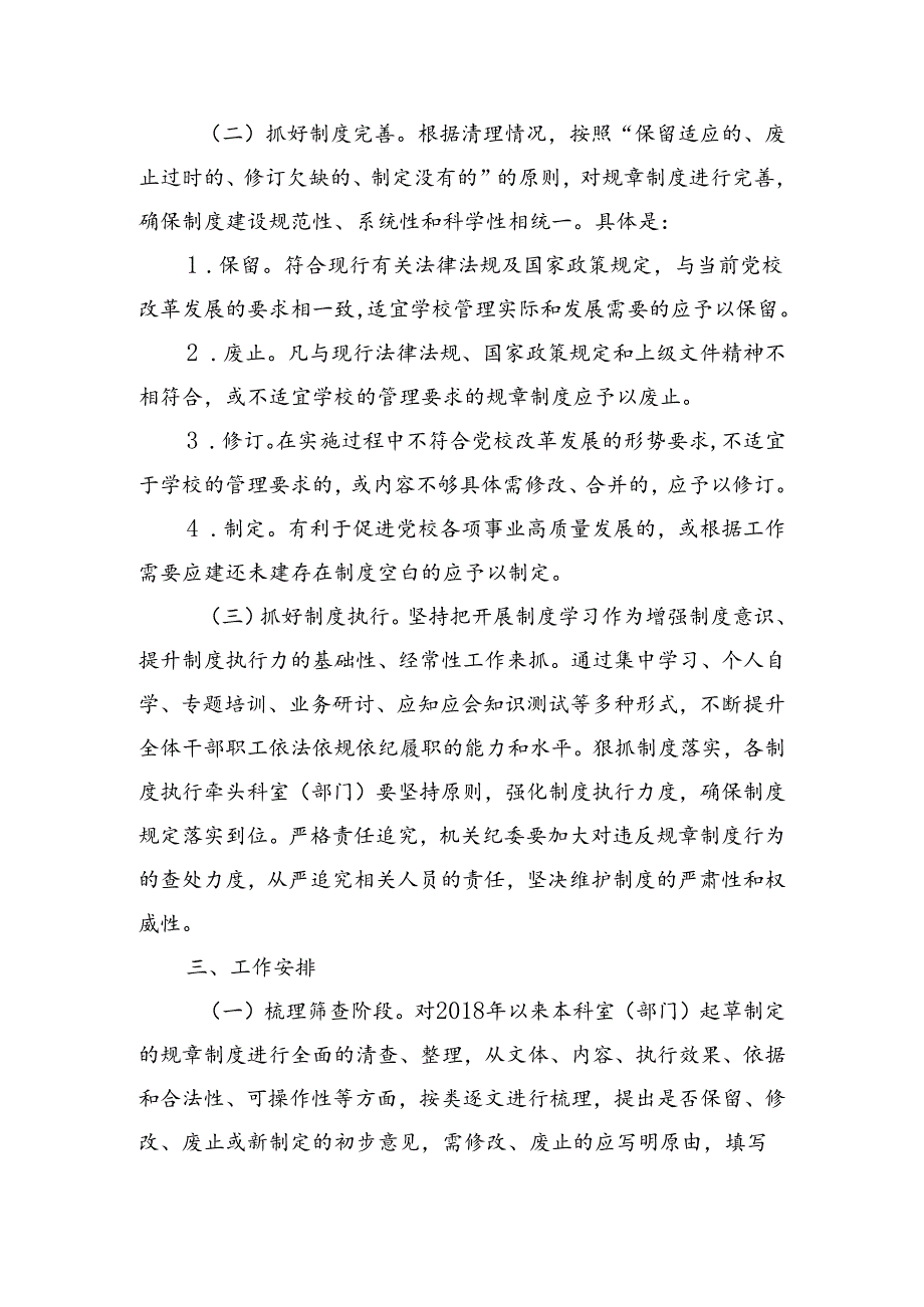 关于开展制度建设专项整治的工作方案.docx_第2页