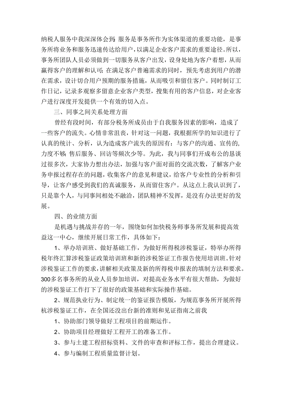 考核表教师个人思想工作总结范文（通用31篇）.docx_第3页