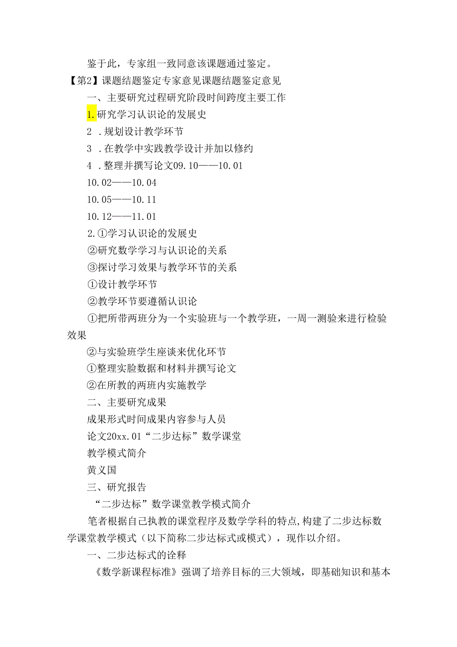 课题结题鉴定专家意见课题结题鉴定意见范文六篇.docx_第2页
