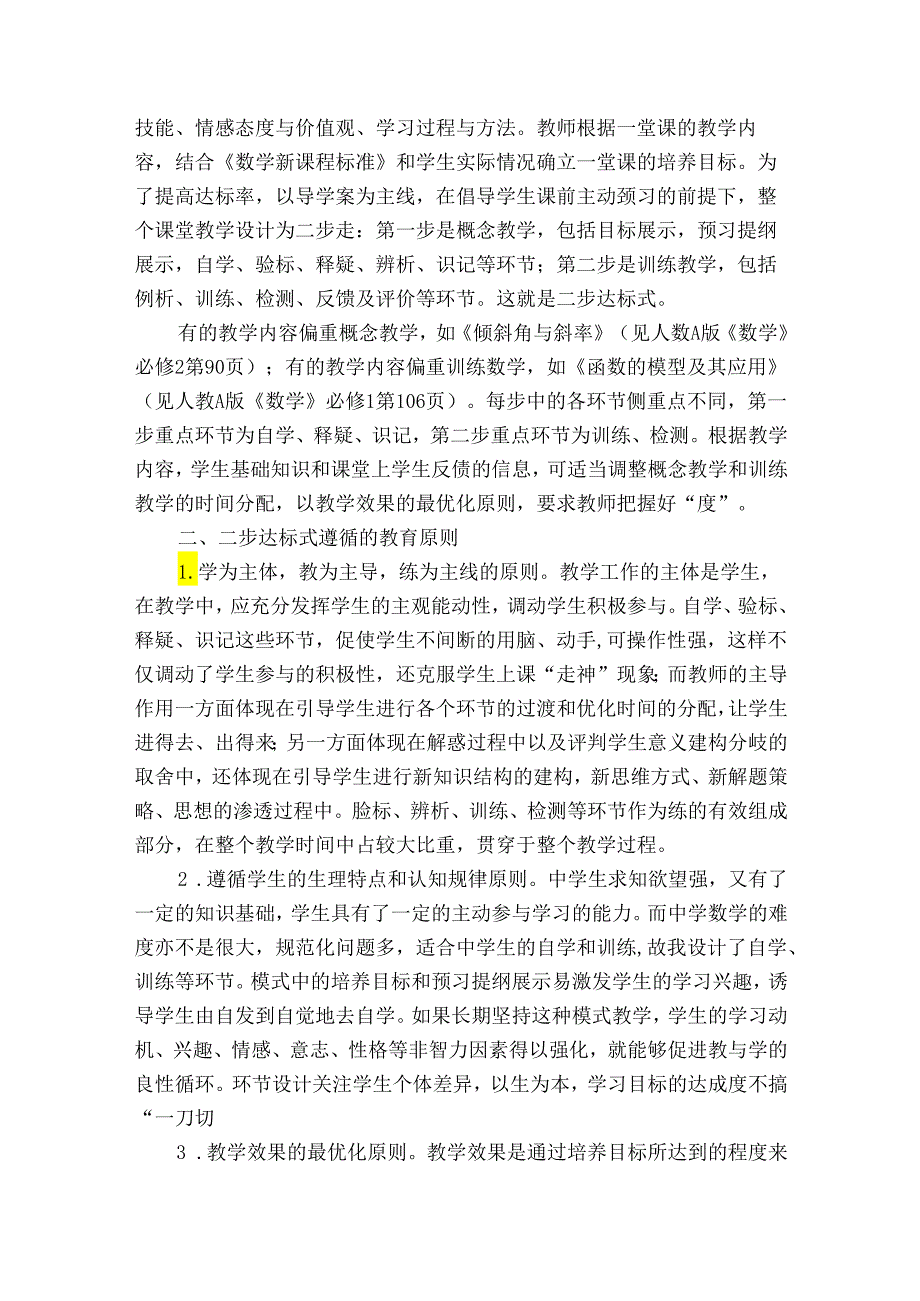 课题结题鉴定专家意见课题结题鉴定意见范文六篇.docx_第3页