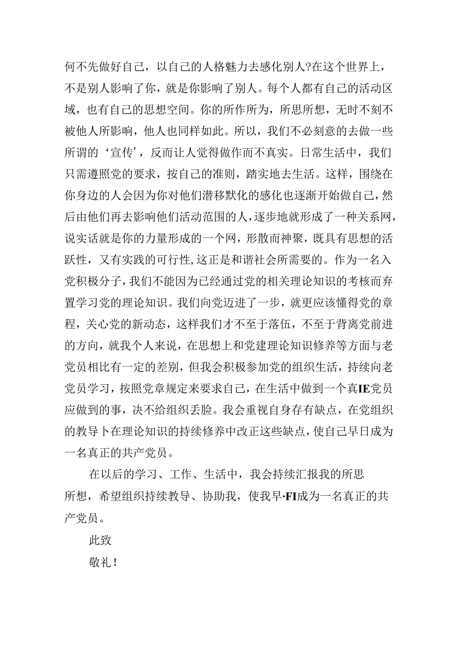 (六篇)2024年第二季度入党积极分子思想汇报（精选）.docx_第2页