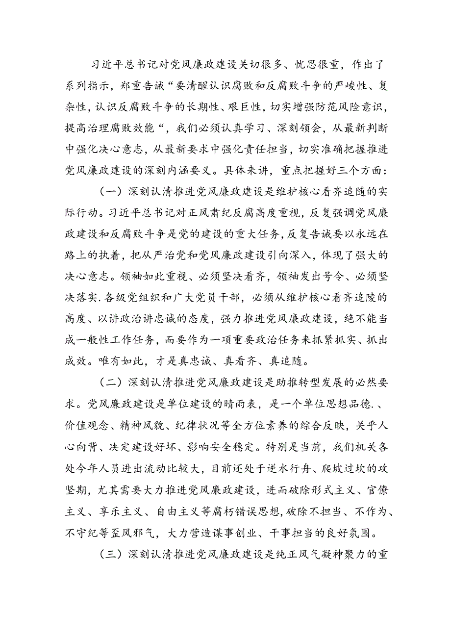 （7篇）专题党课——书记讲党课专题党课讲稿材料样例.docx_第2页