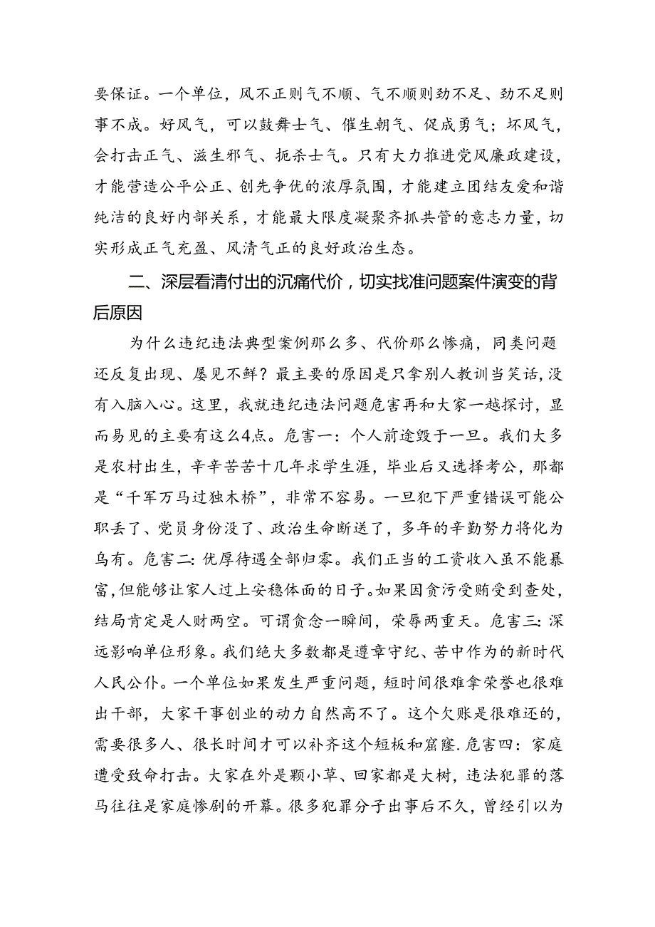 （7篇）专题党课——书记讲党课专题党课讲稿材料样例.docx_第3页