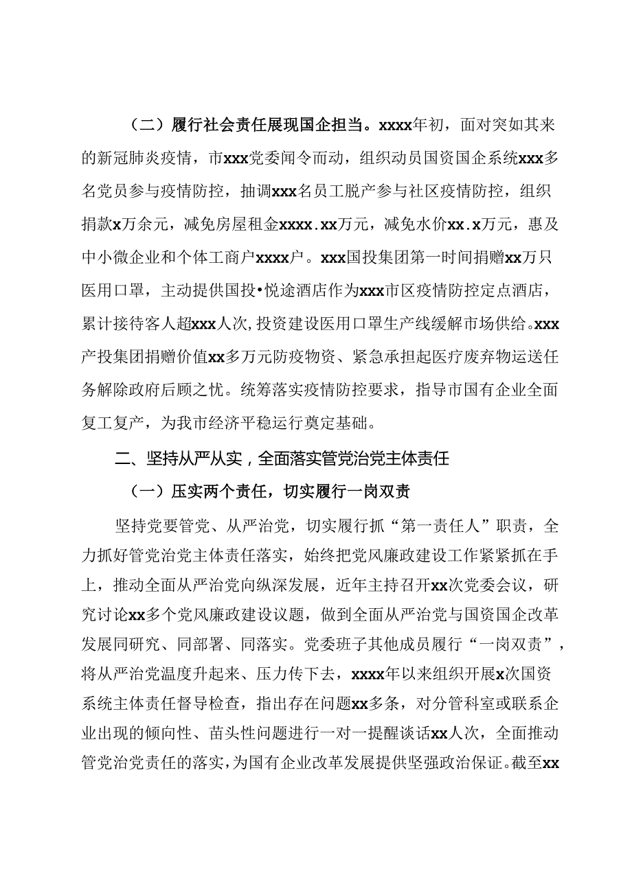 党委2024年上半年党风廉政建设工作报告.docx_第2页