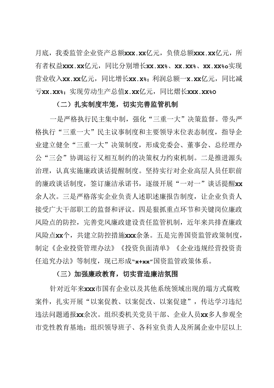 党委2024年上半年党风廉政建设工作报告.docx_第3页