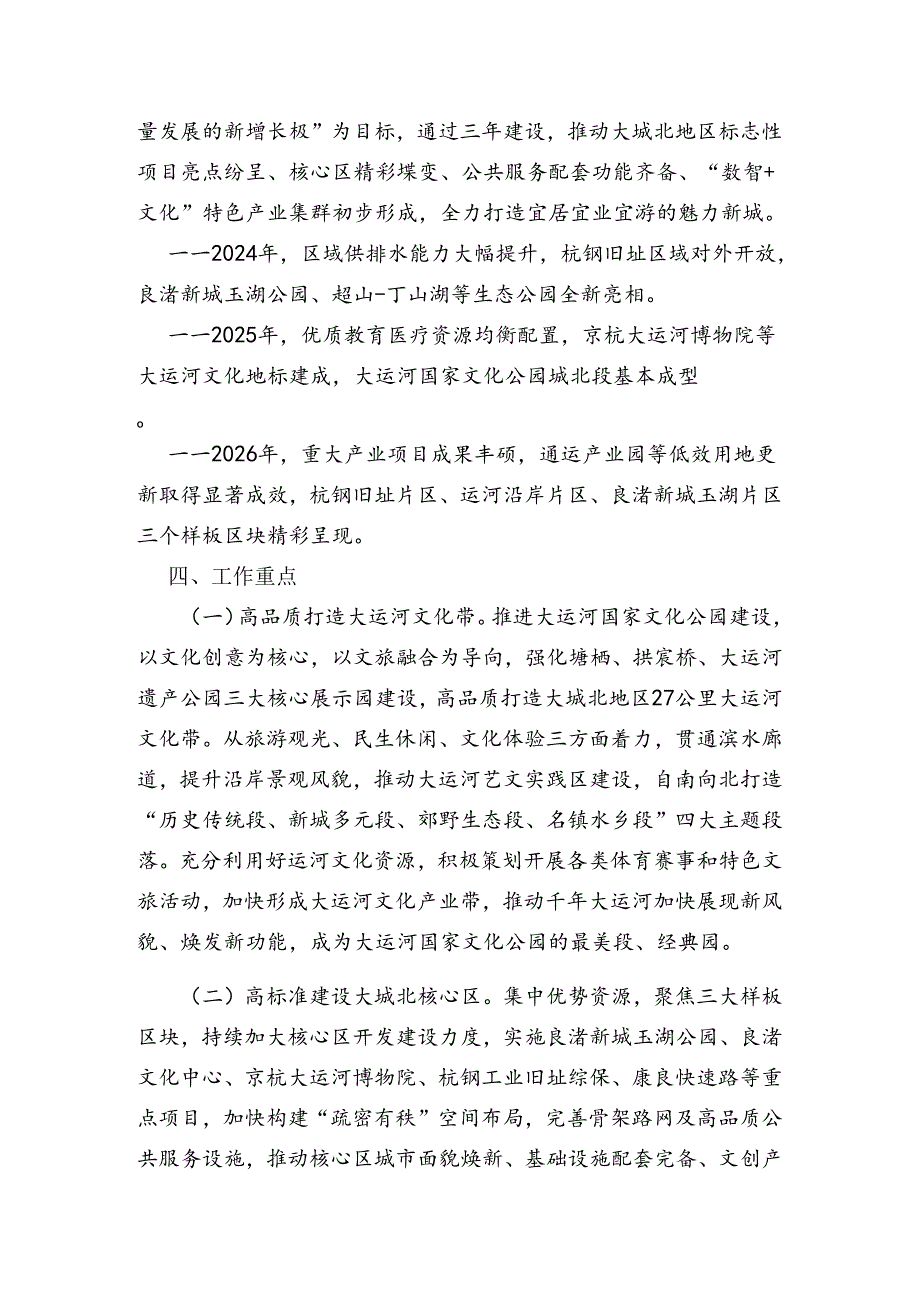 杭州市大城北地区规划建设三年行动计划（20242026年）.docx_第2页
