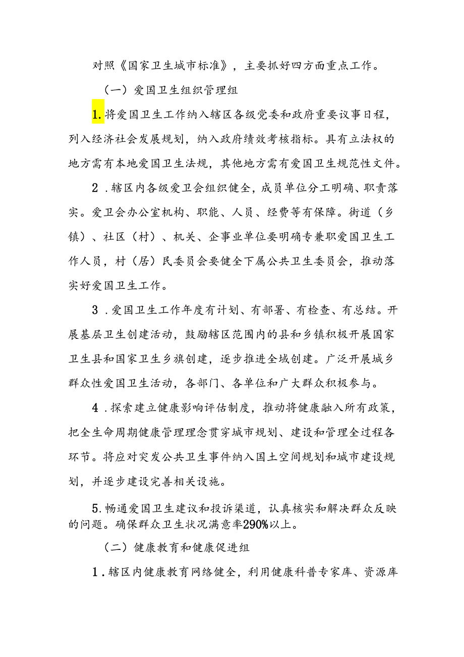 XX市卫生健康系统创建工作实施方案.docx_第2页