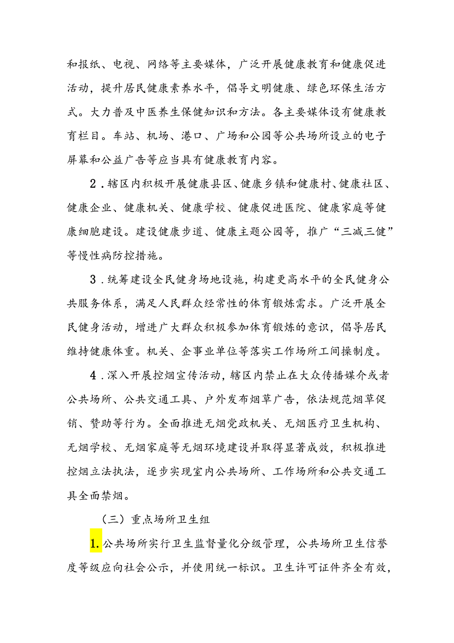 XX市卫生健康系统创建工作实施方案.docx_第3页