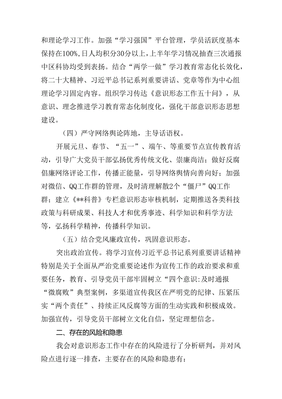 关于2024年意识形态分析研判情况报告15篇（详细版）.docx_第3页