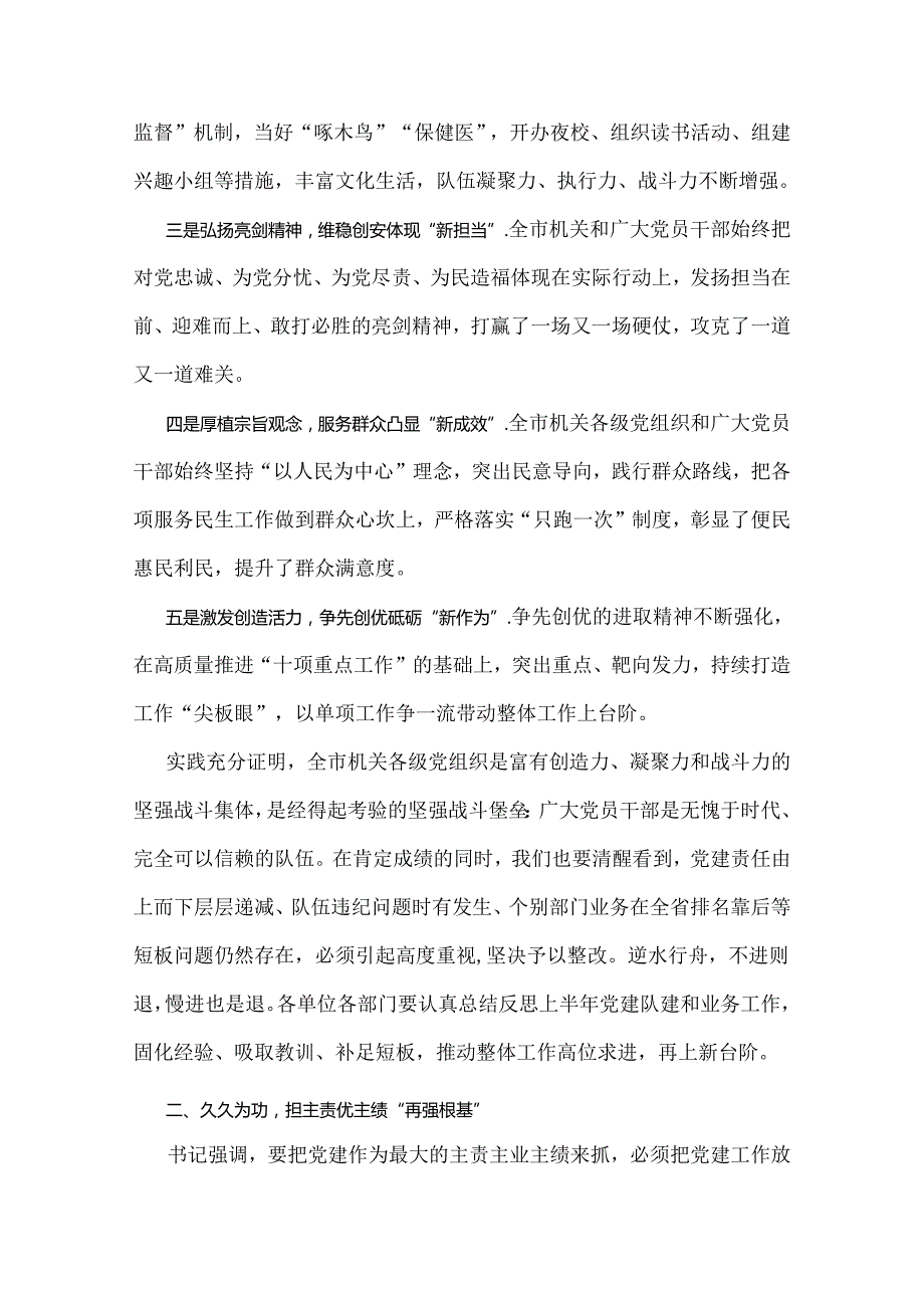 2024年在庆祝建党103周年暨“七一”表彰大会上的讲话稿5篇范文.docx_第3页