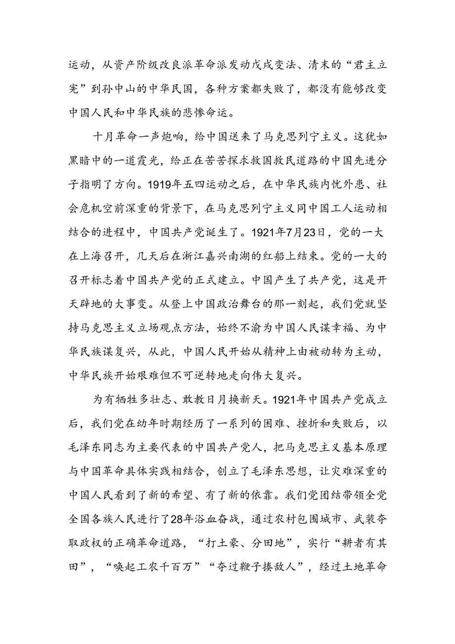 2024年建党103周年重温中国共产党的光辉历程专题党课2篇.docx_第2页