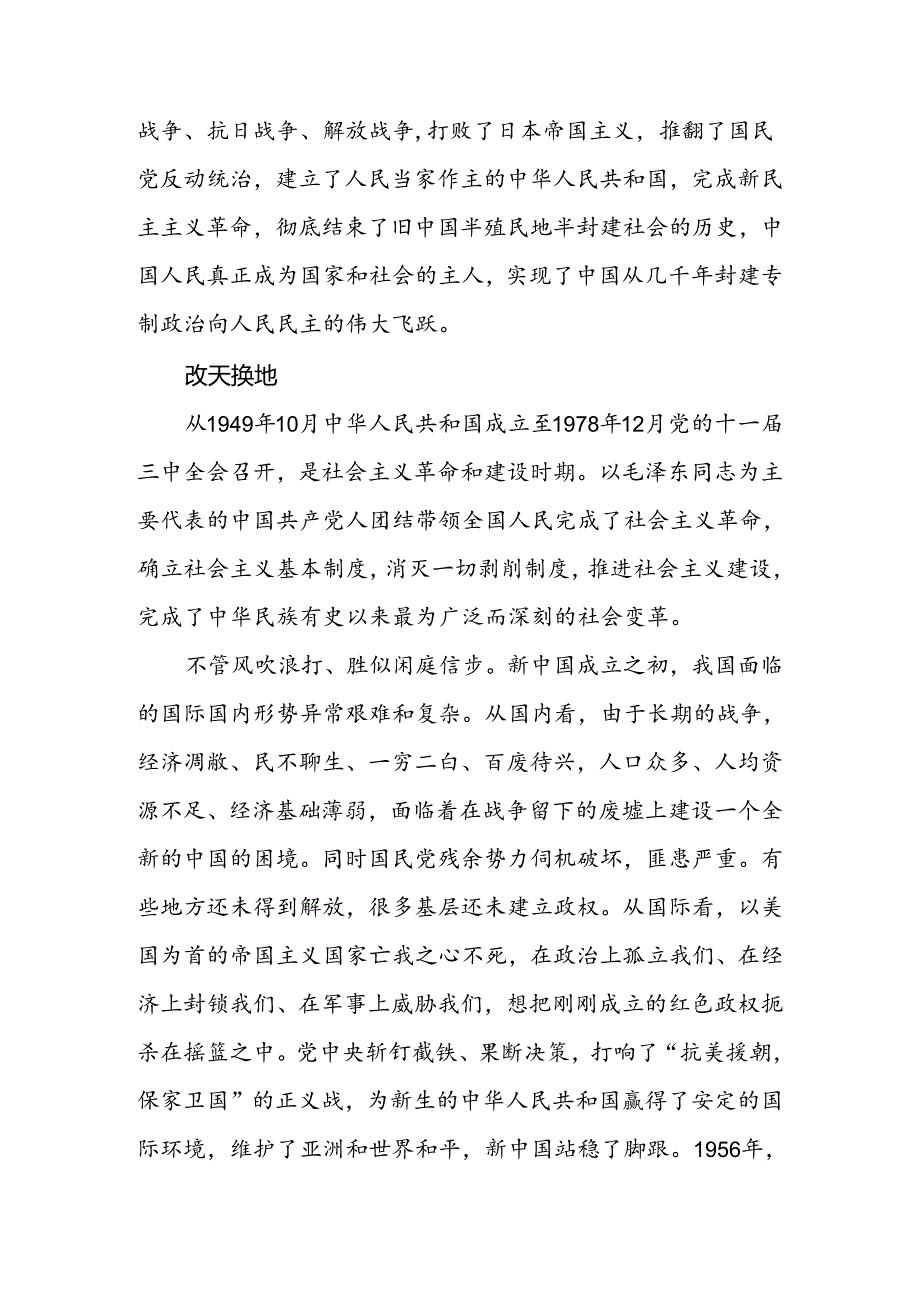 2024年建党103周年重温中国共产党的光辉历程专题党课2篇.docx_第3页