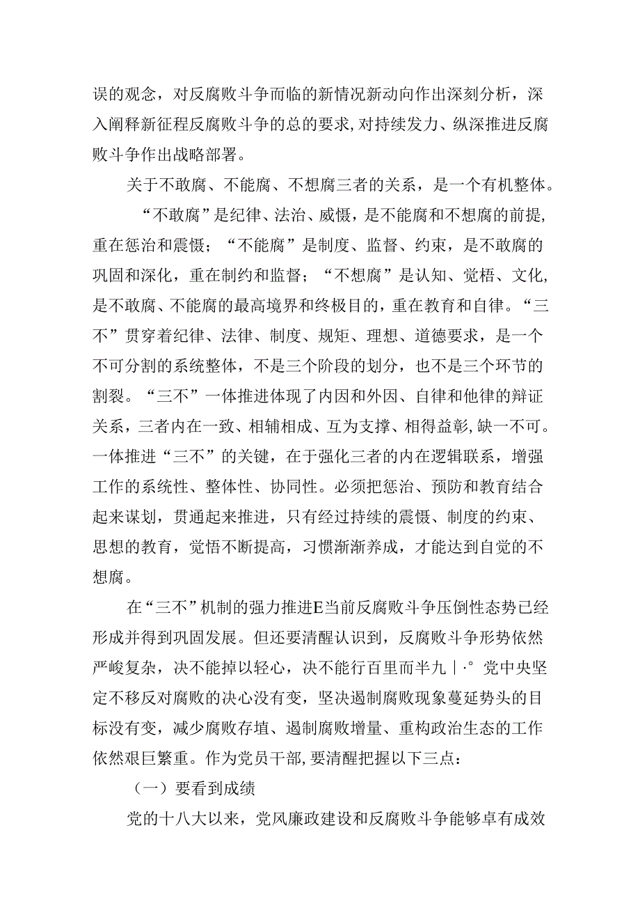 2024年公司党纪学习教育党课讲稿12篇(最新精选).docx_第3页