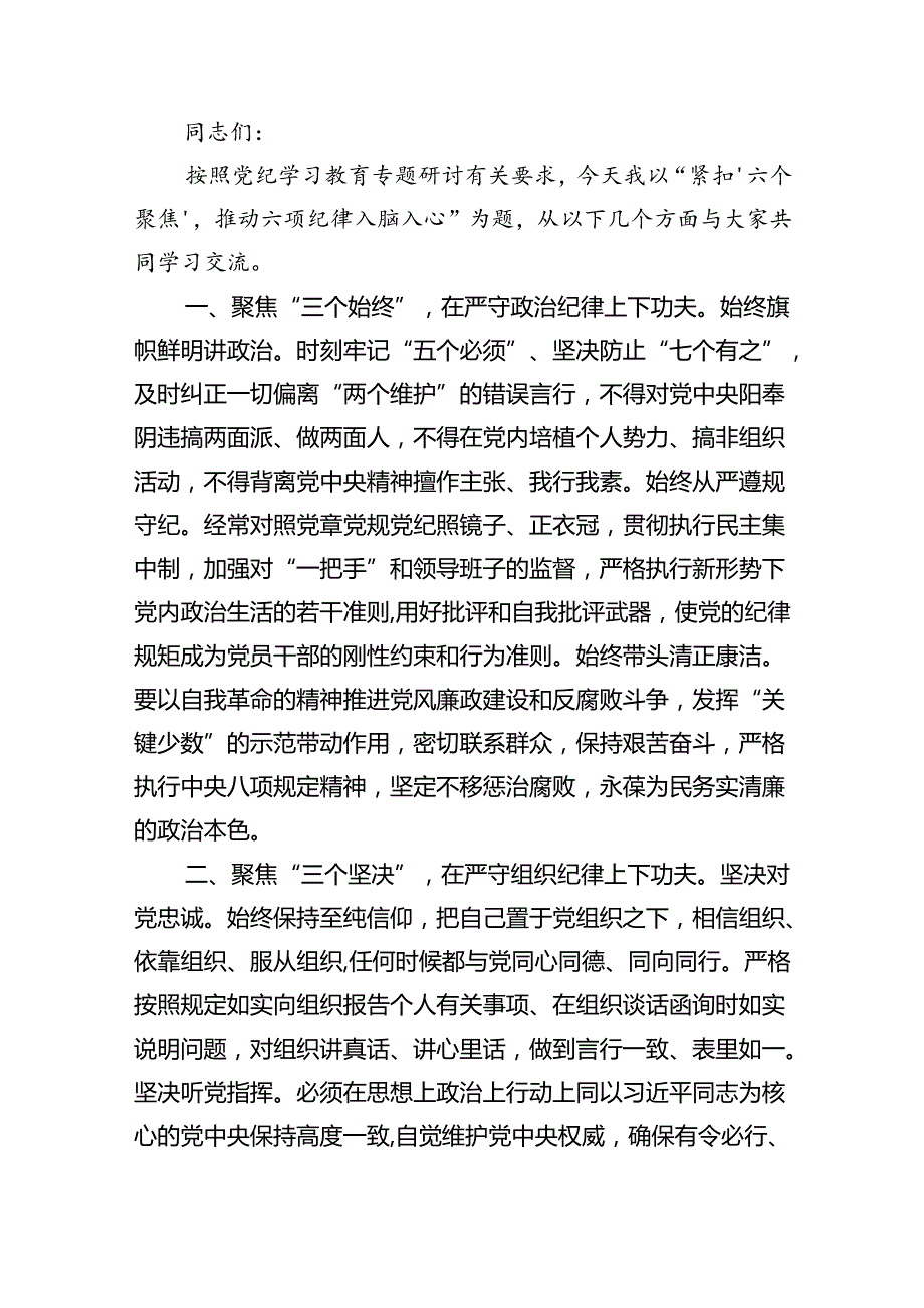 学习“六大纪律”的发言材料9篇（最新版）.docx_第3页